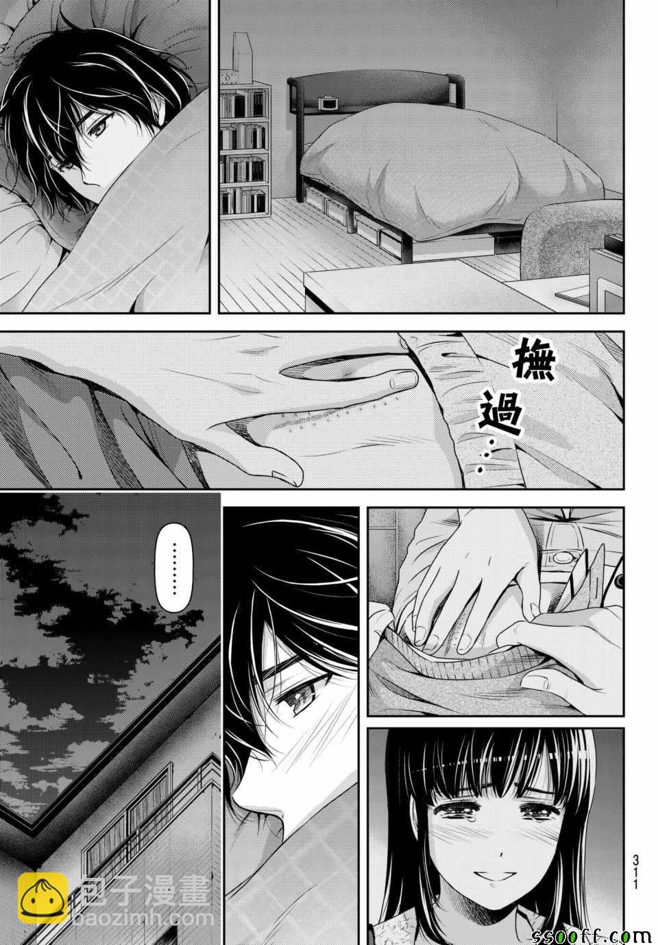 《家有女友》第202话 第9页