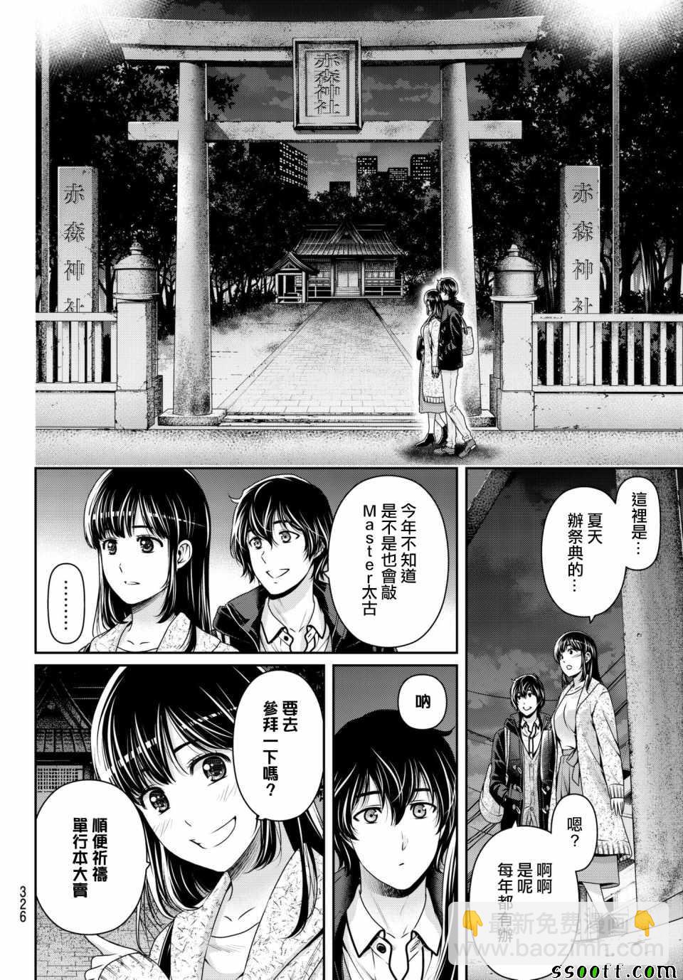 《家有女友》第201话 第10页
