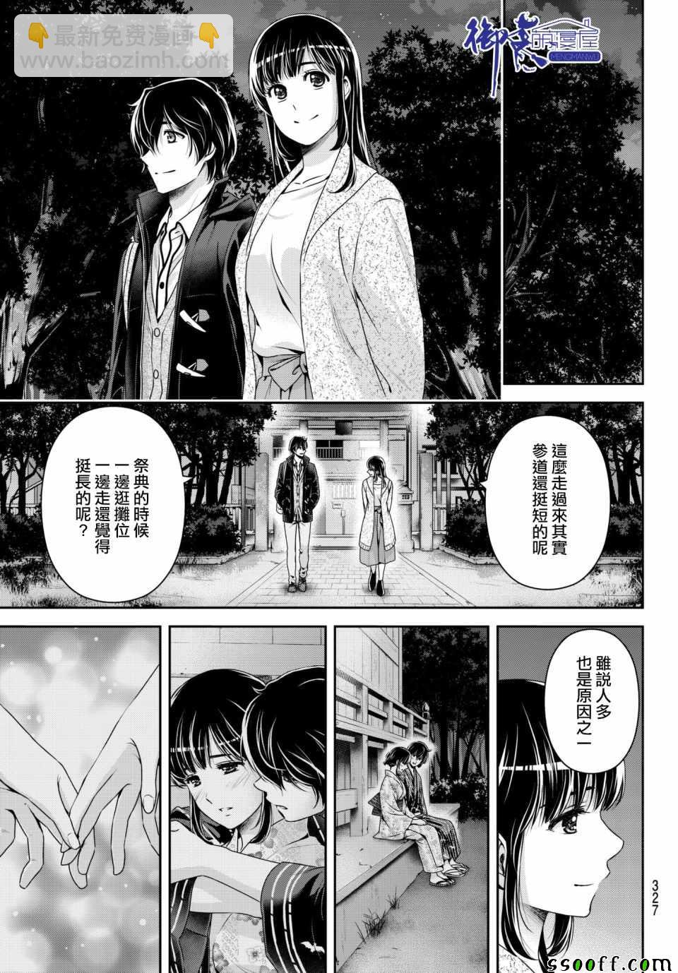 《家有女友》第201话 第11页