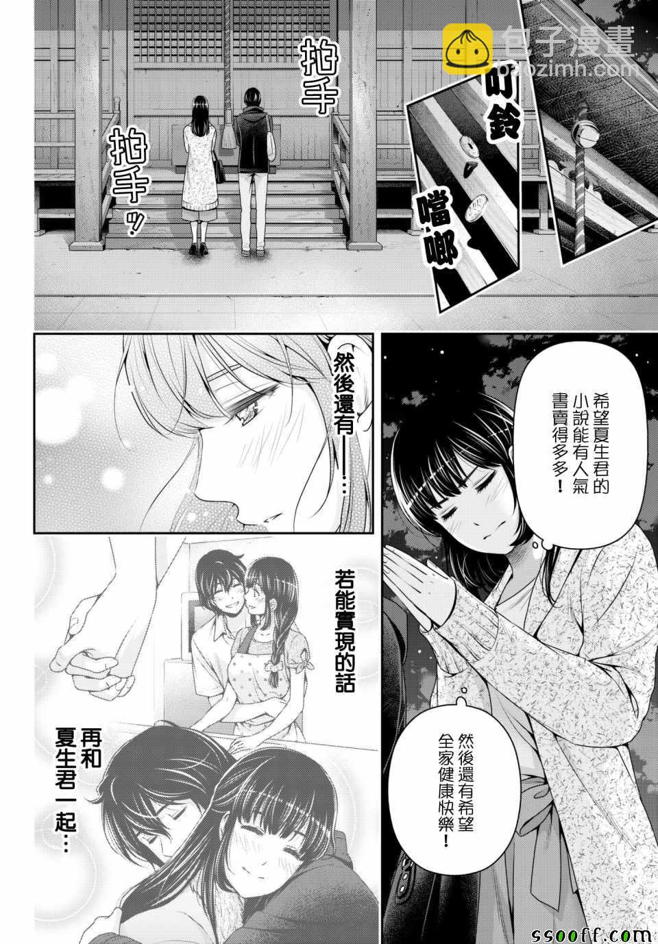 《家有女友》第201话 第12页