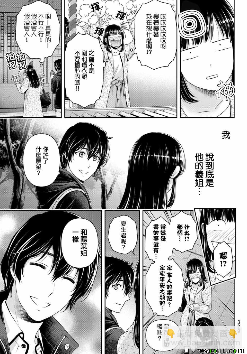 《家有女友》第201话 第13页