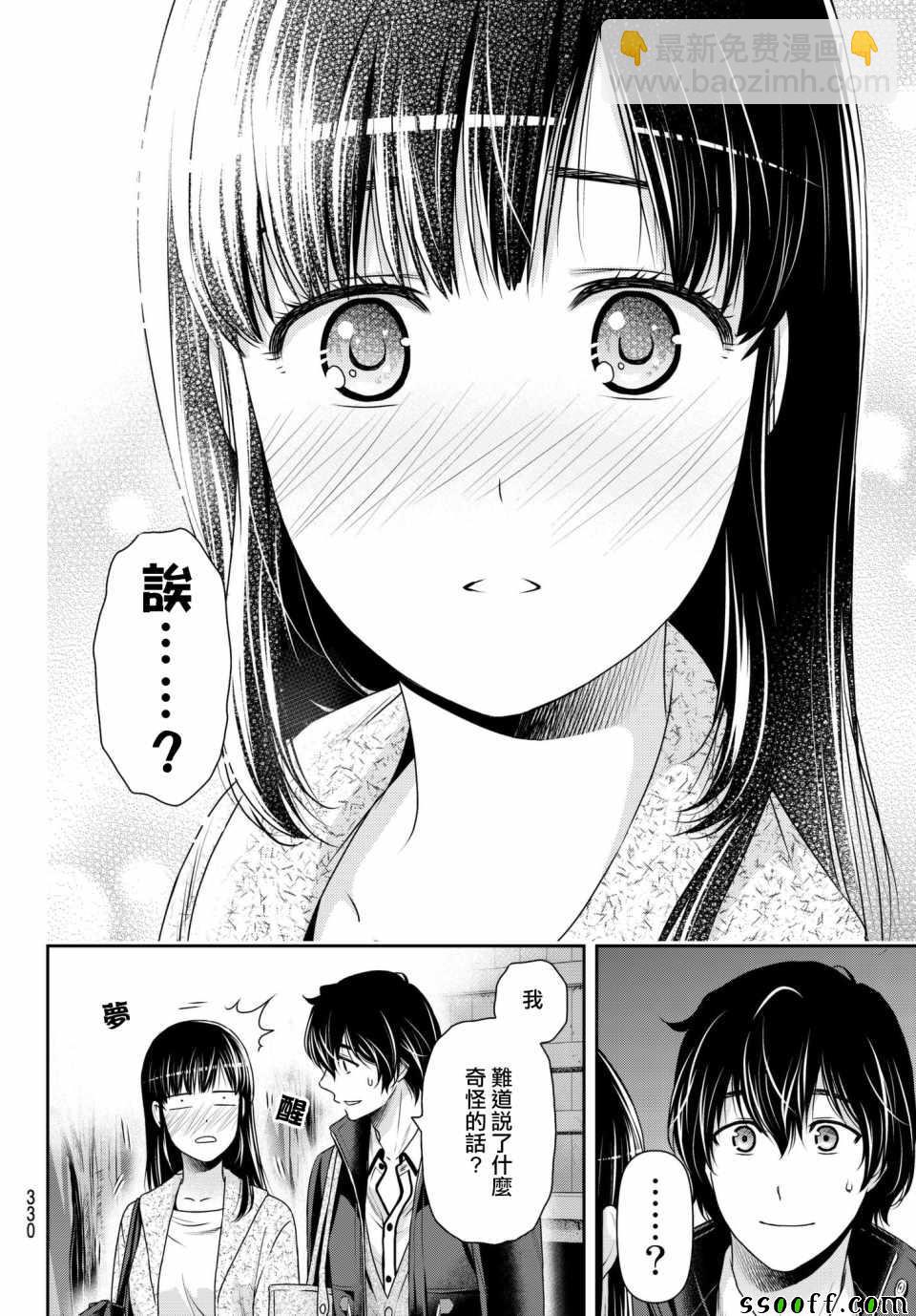 《家有女友》第201话 第14页