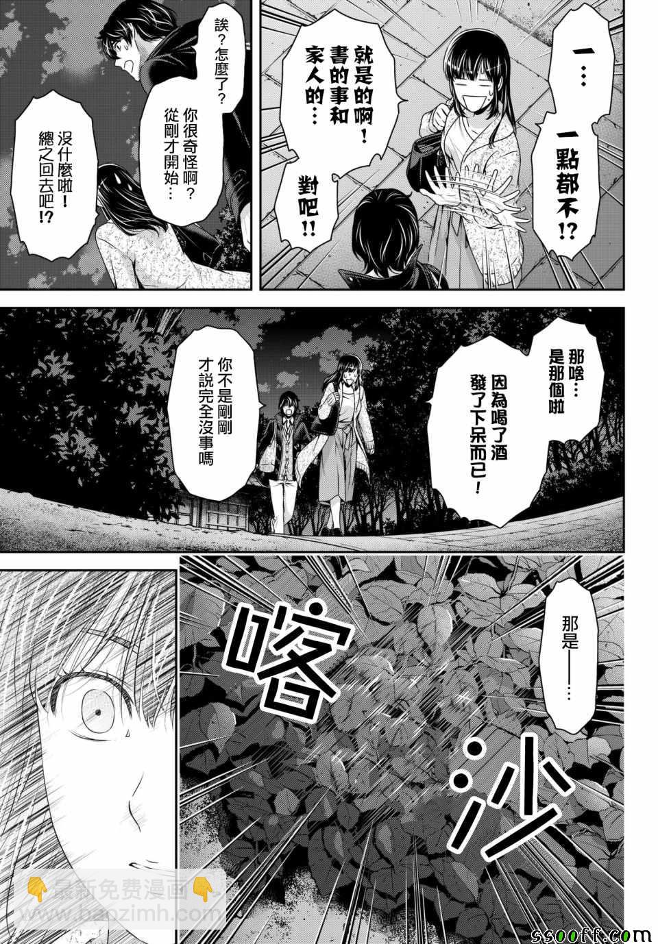 《家有女友》第201话 第15页