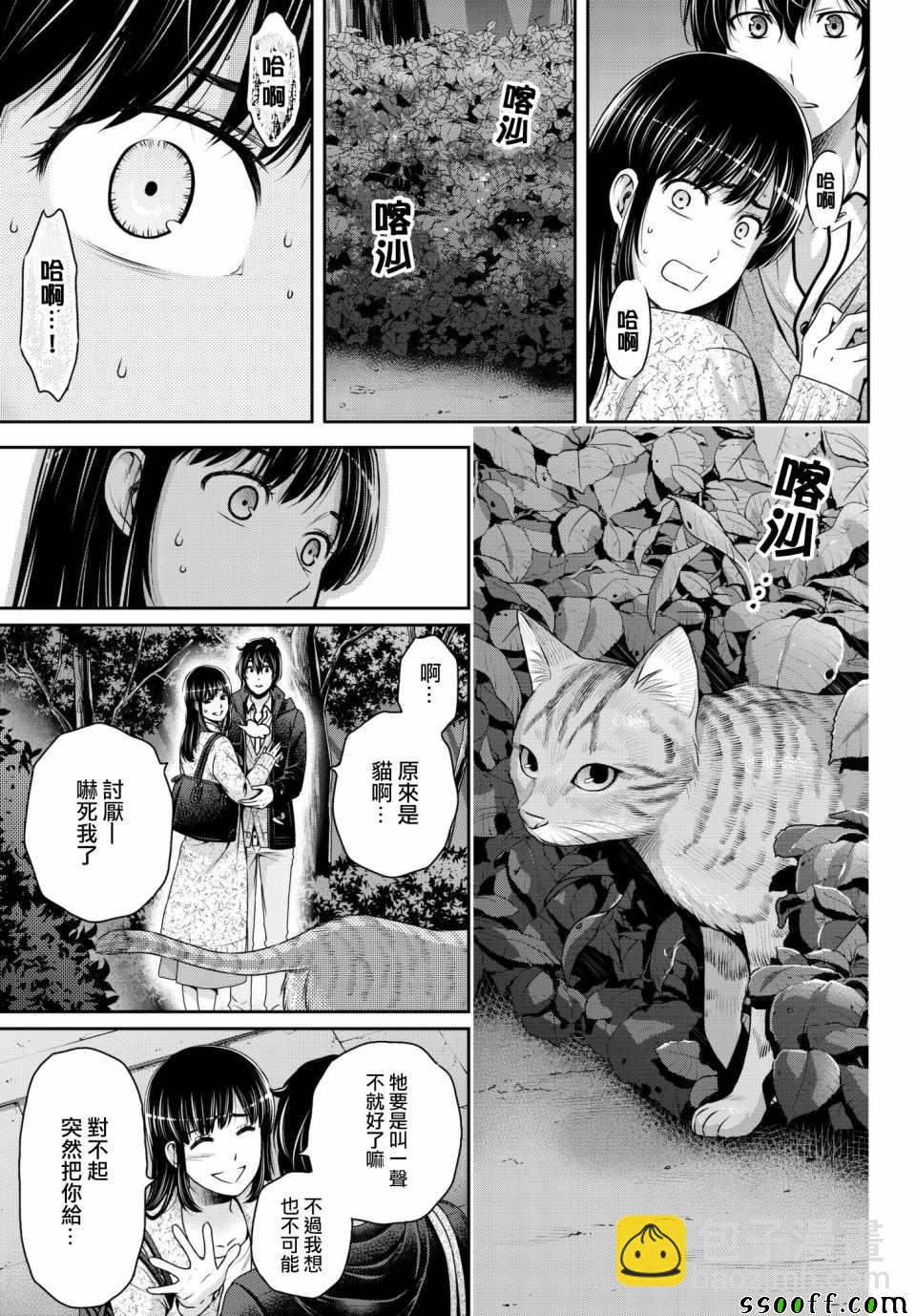 《家有女友》第201话 第17页