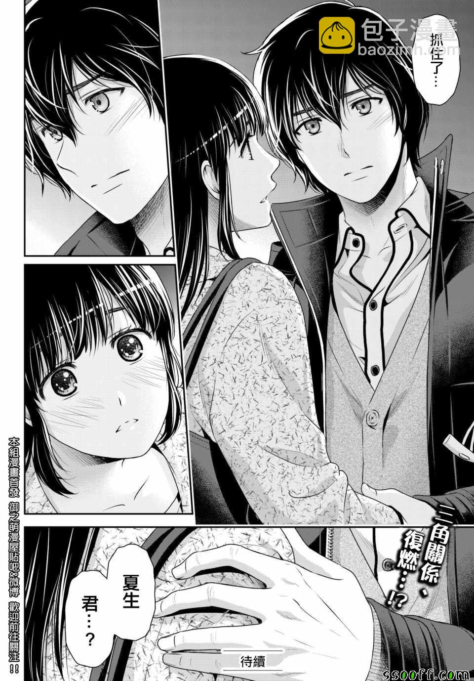 《家有女友》第201话 第18页