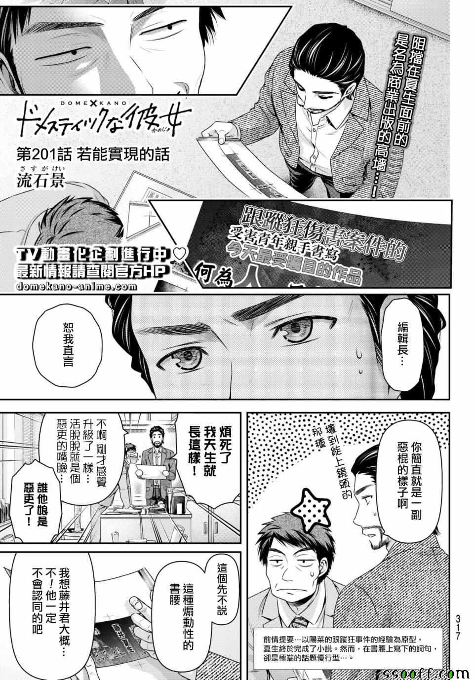 《家有女友》第201话 第1页