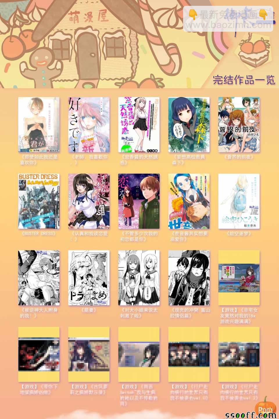 《家有女友》第201话 第20页