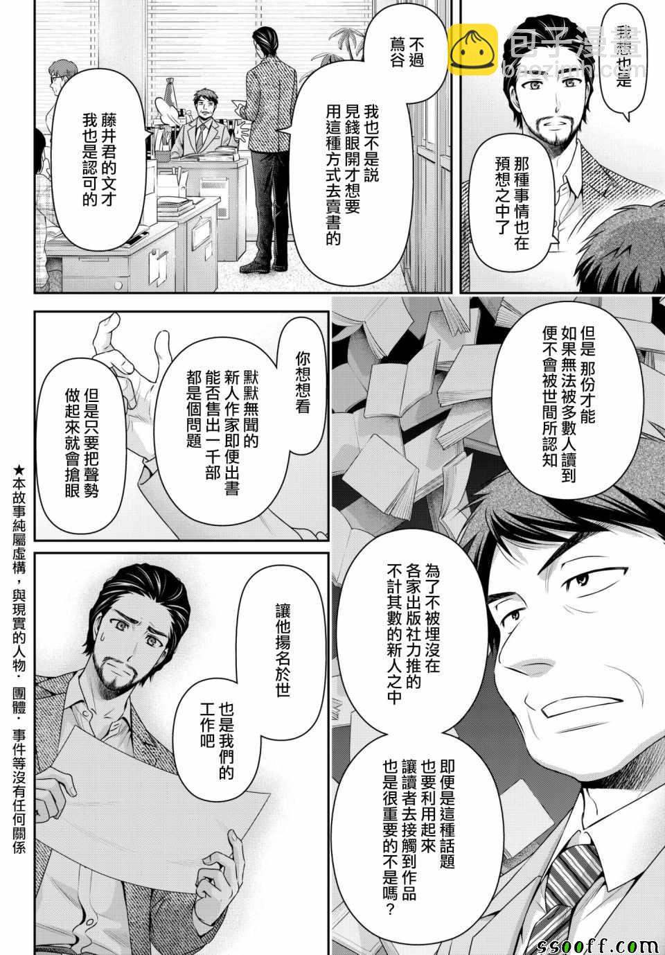 《家有女友》第201话 第2页