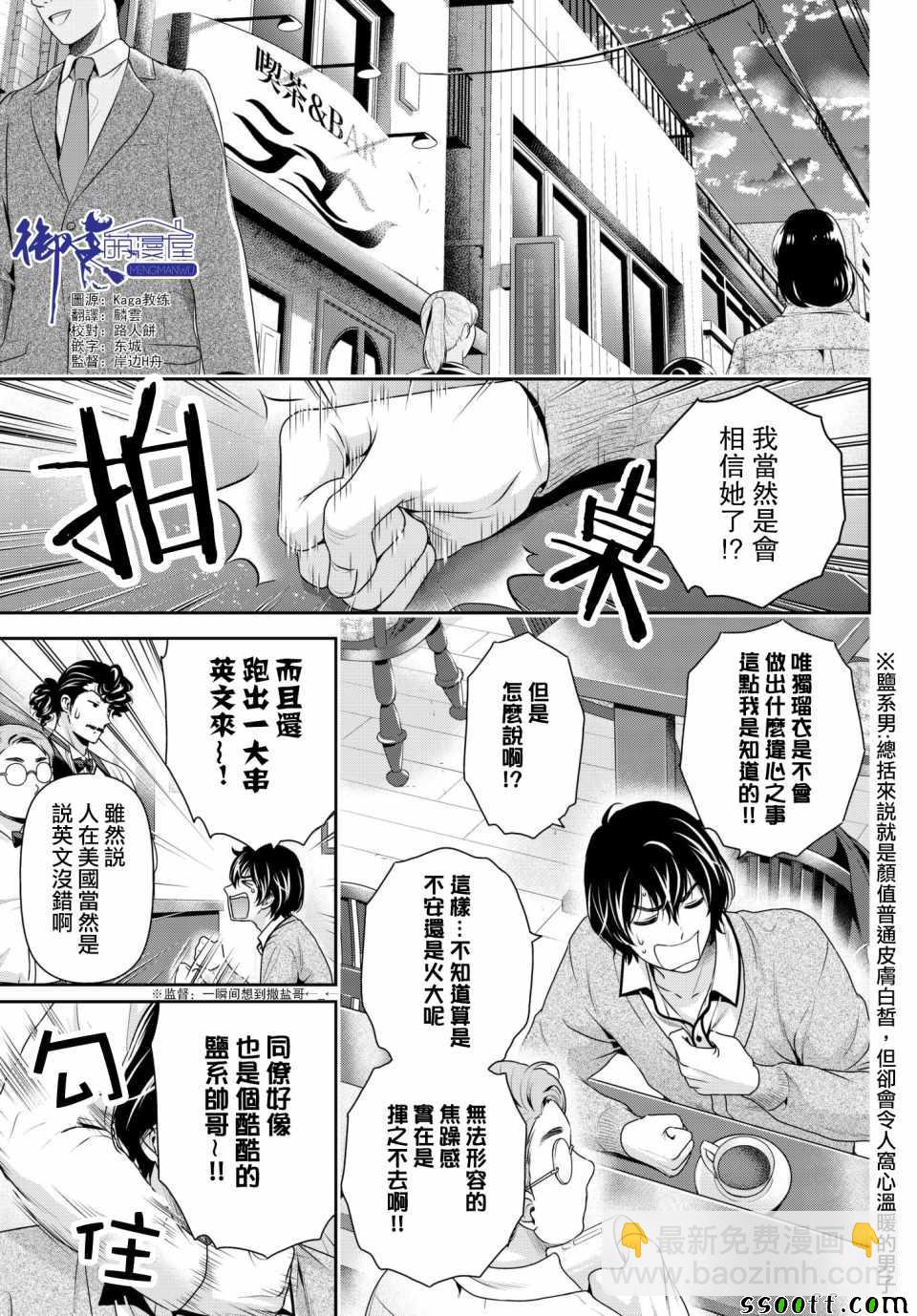 《家有女友》第201话 第3页