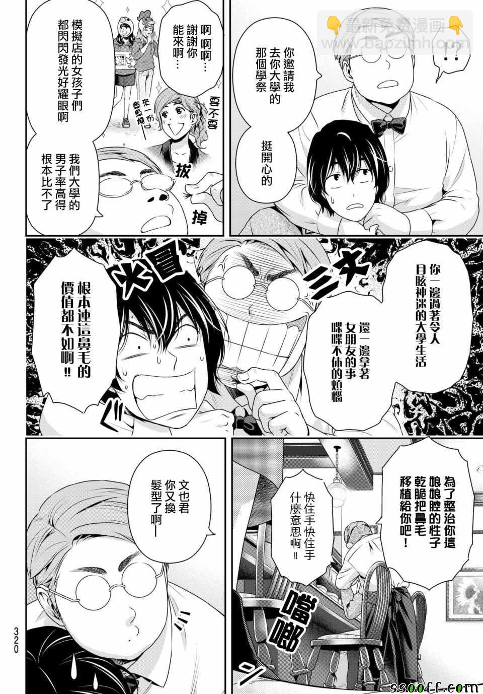 《家有女友》第201话 第4页