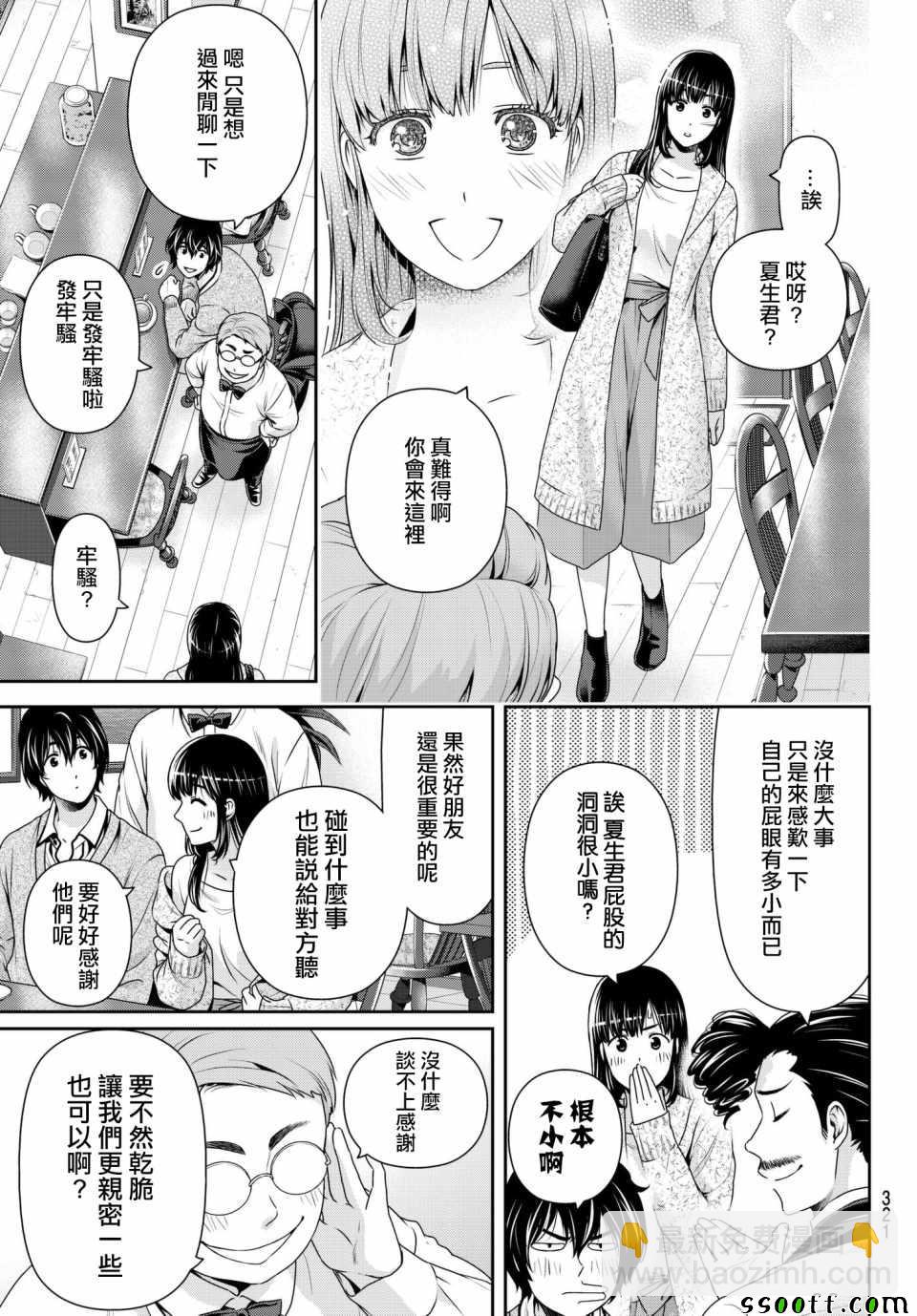 《家有女友》第201话 第5页