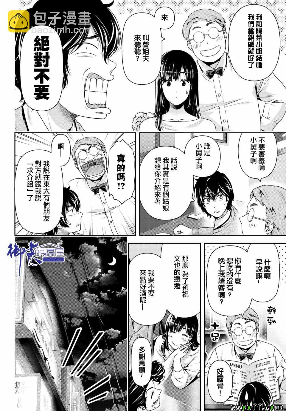 《家有女友》第201话 第6页