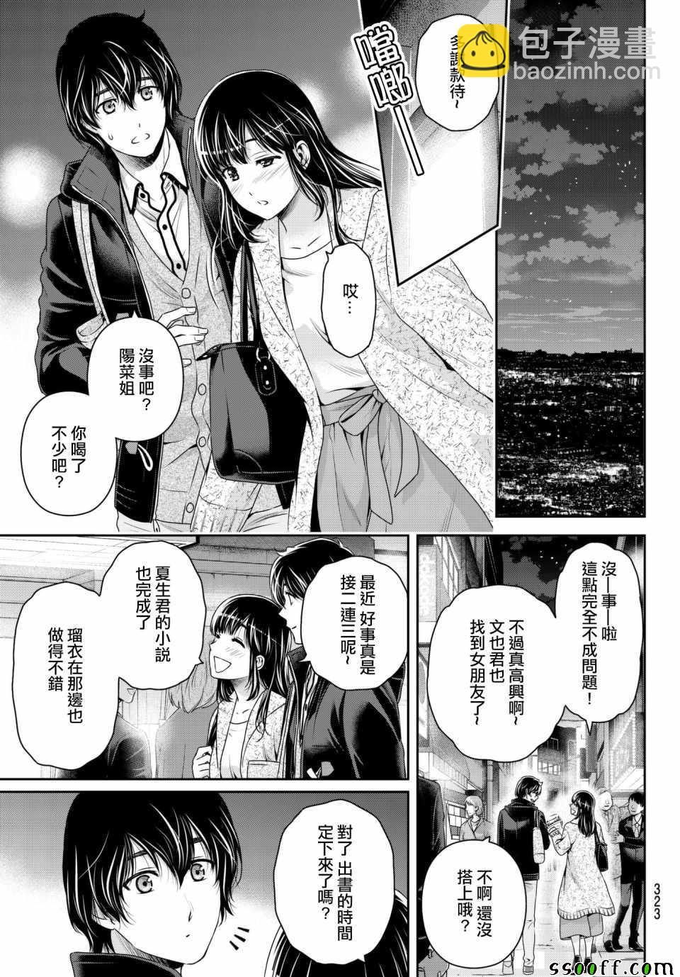 《家有女友》第201话 第7页