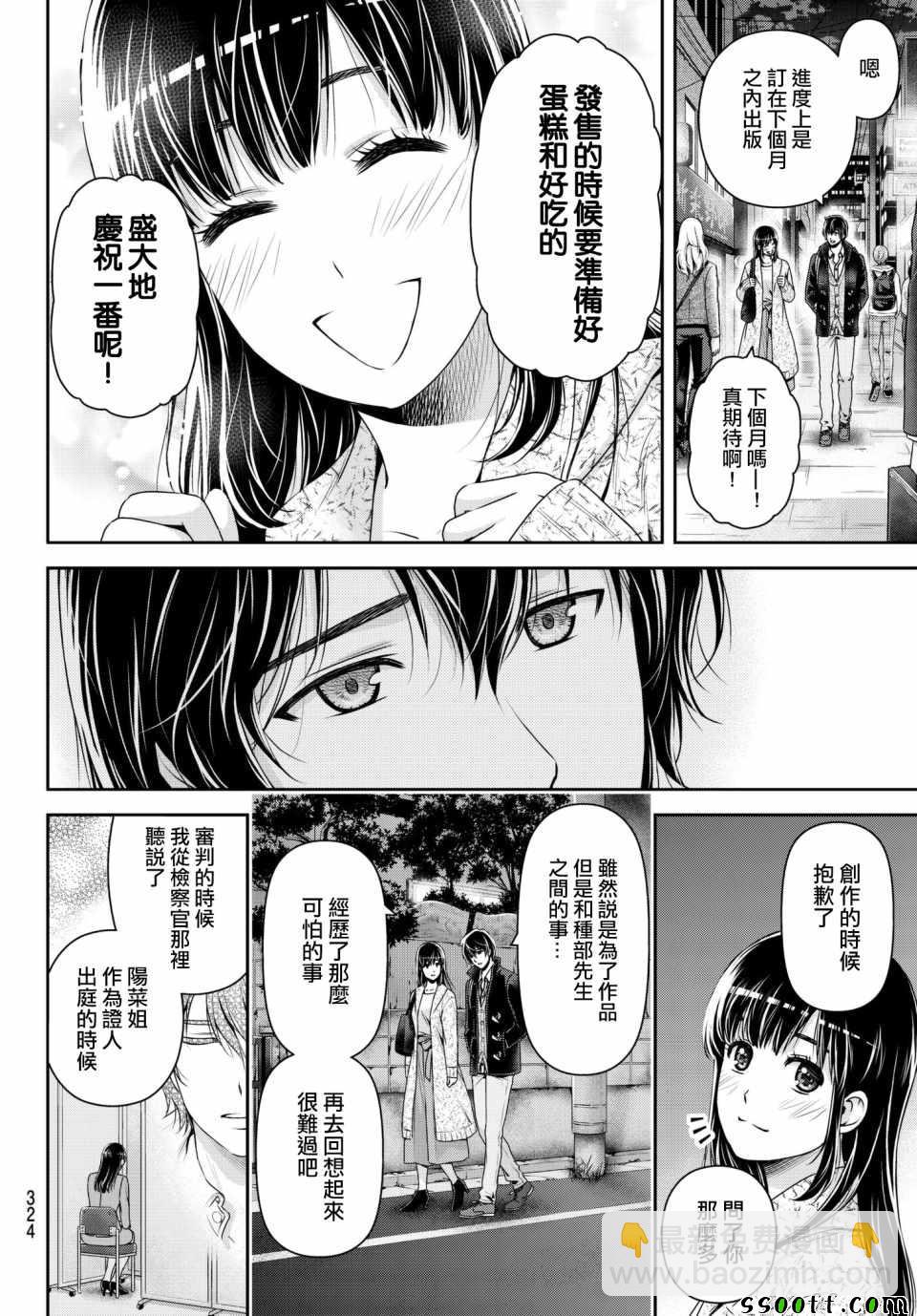 《家有女友》第201话 第8页