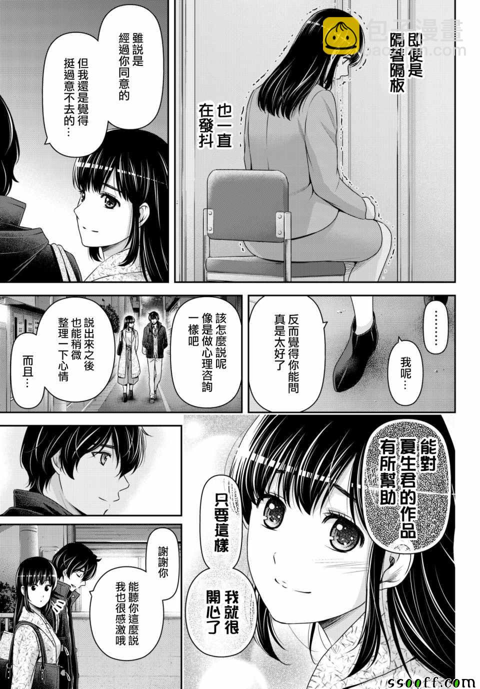 《家有女友》第201话 第9页