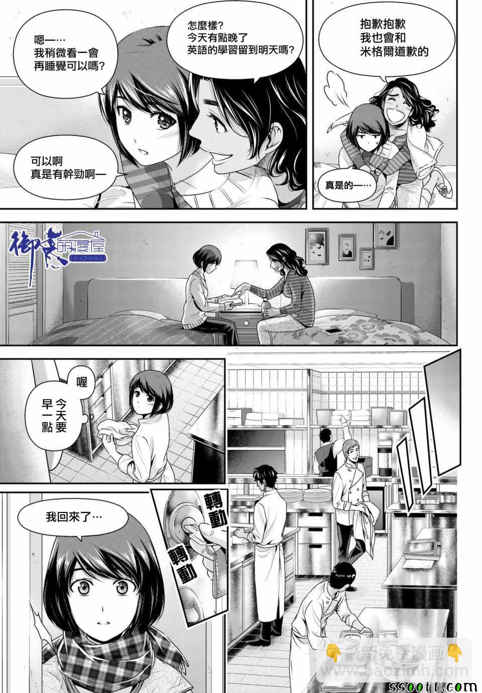 《家有女友》第200话 第10页