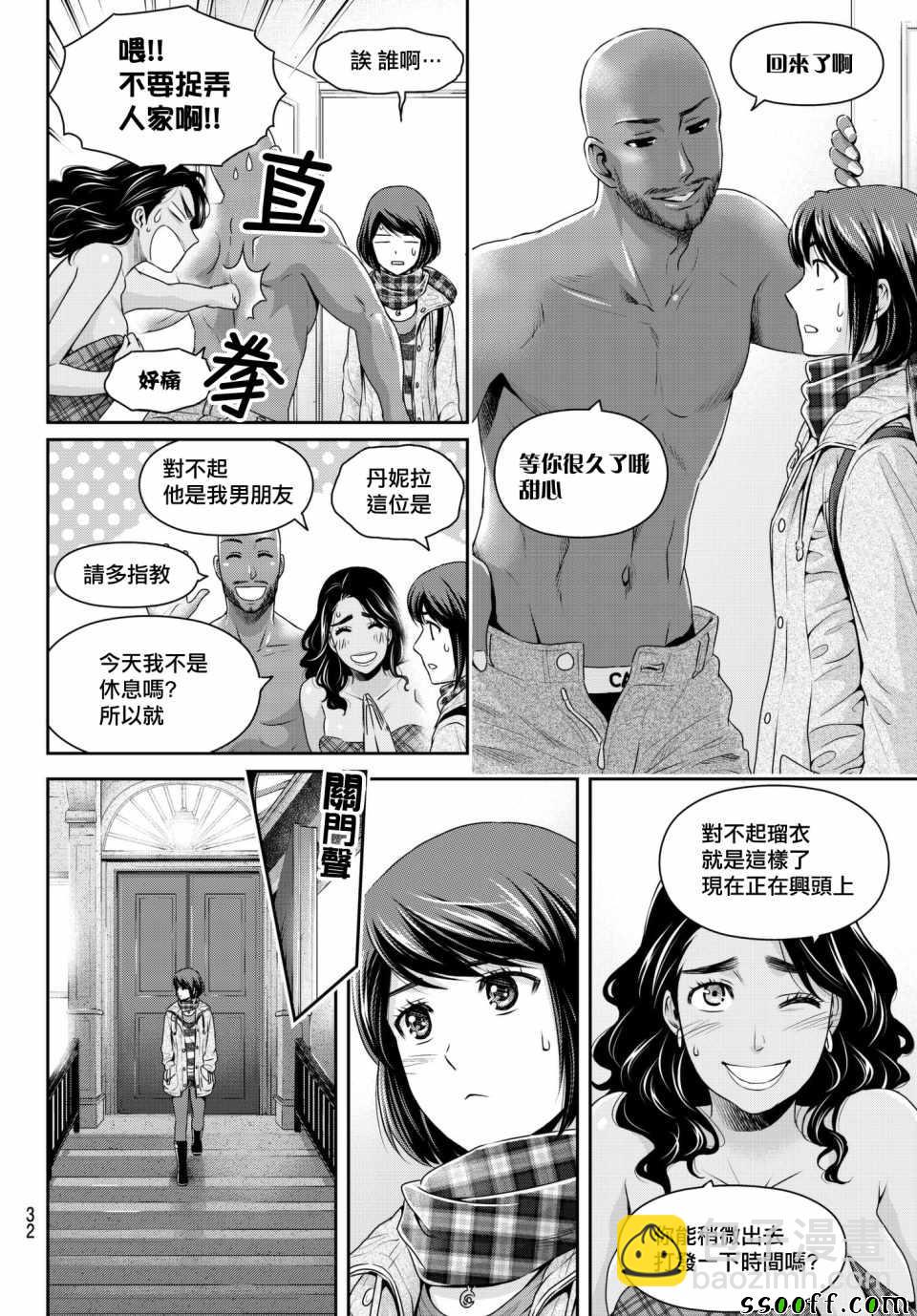 《家有女友》第200话 第11页