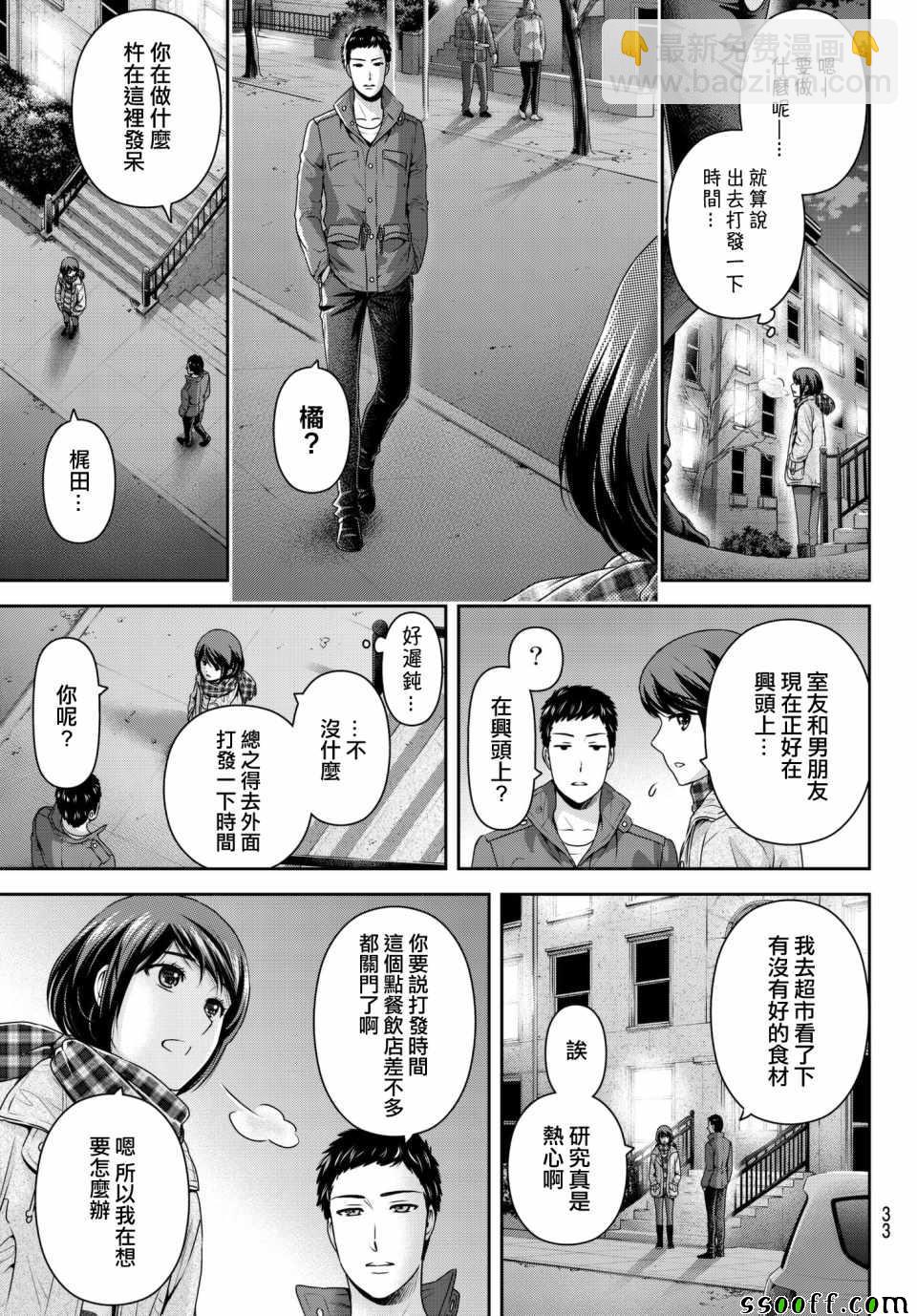 《家有女友》第200话 第12页