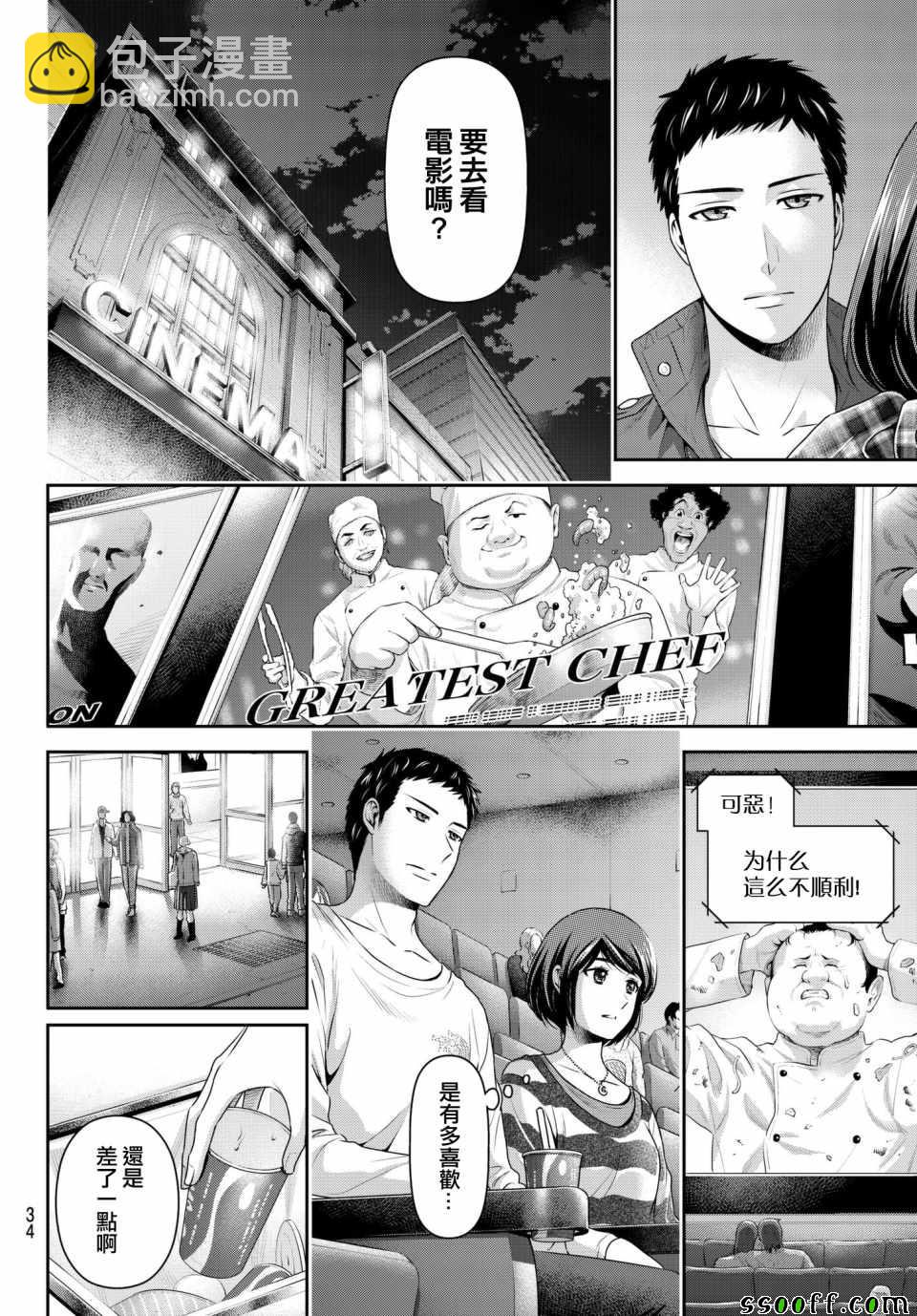 《家有女友》第200话 第13页