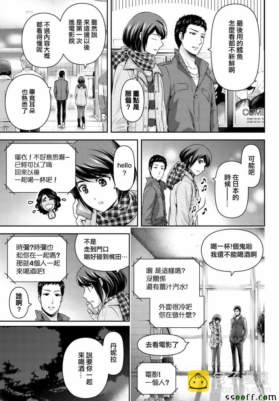 《家有女友》第200话 第14页