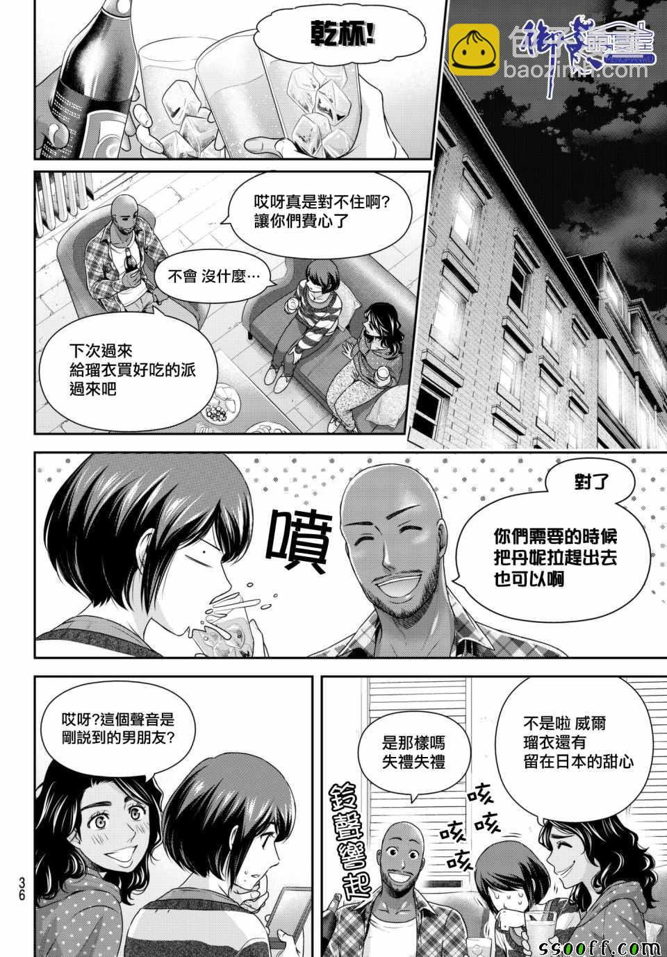 《家有女友》第200话 第15页