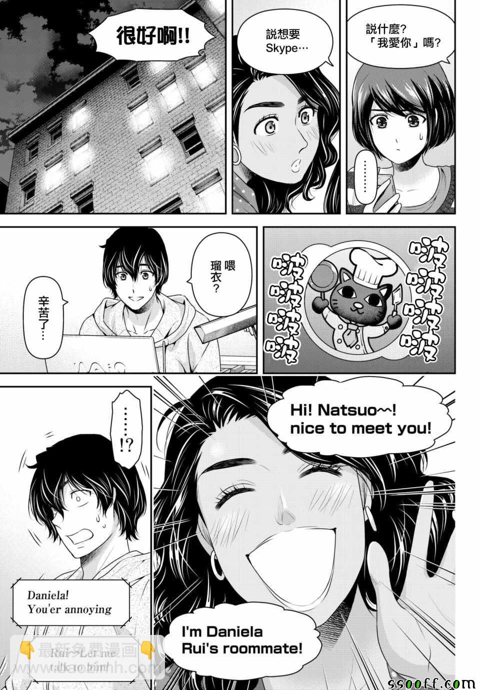 《家有女友》第200话 第16页