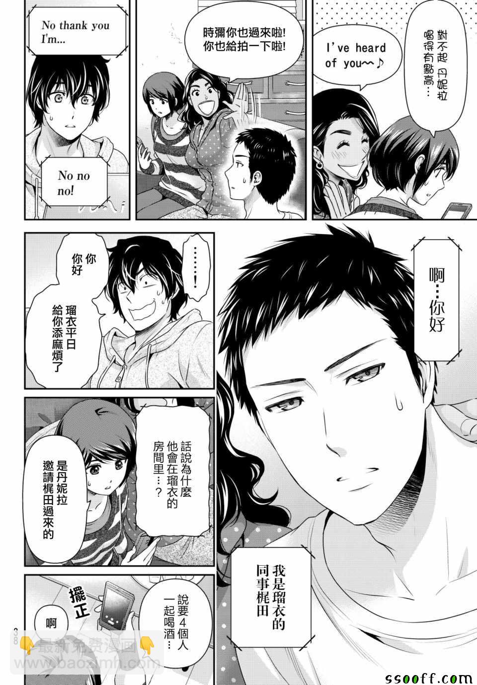 《家有女友》第200话 第17页