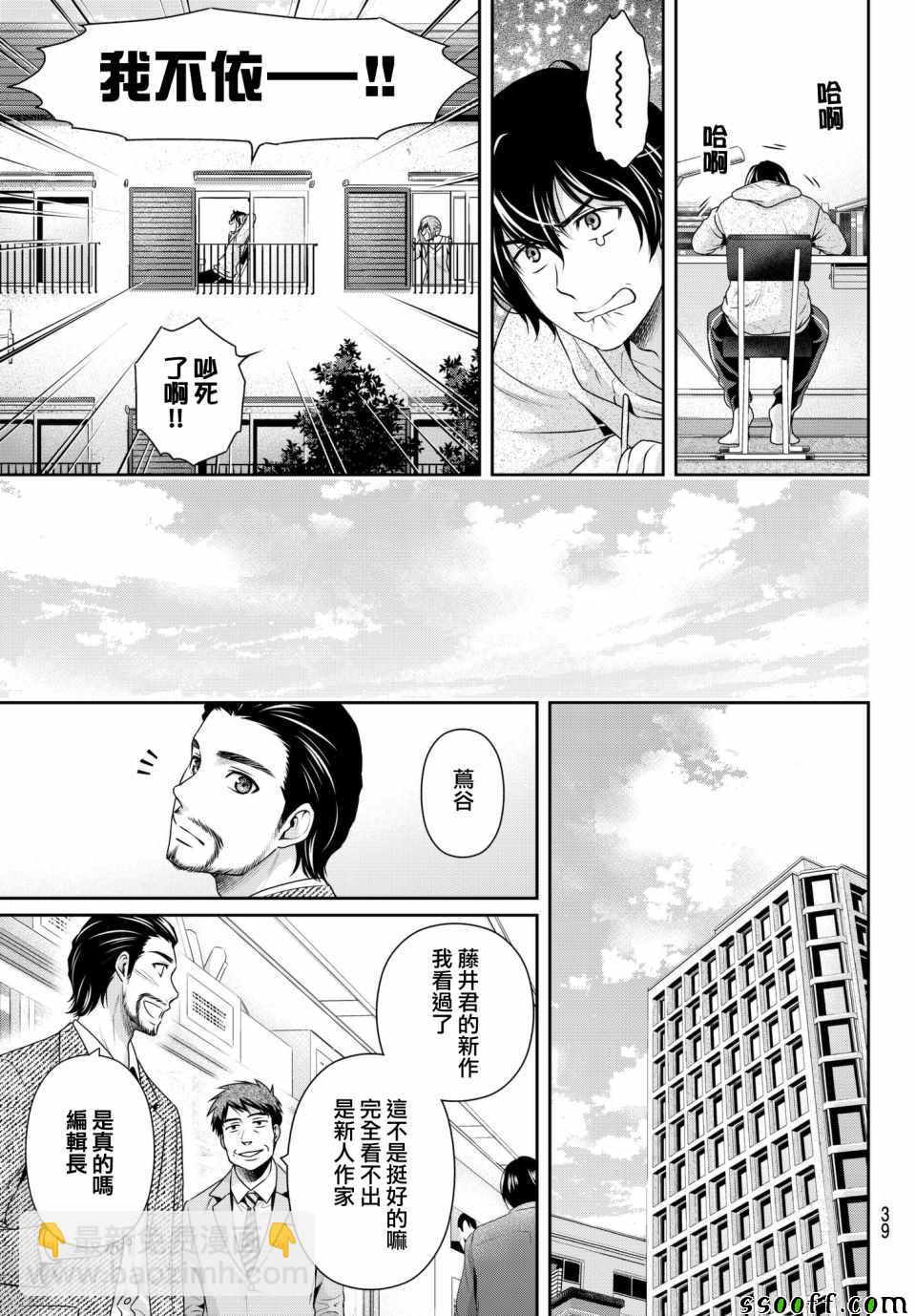 《家有女友》第200话 第18页