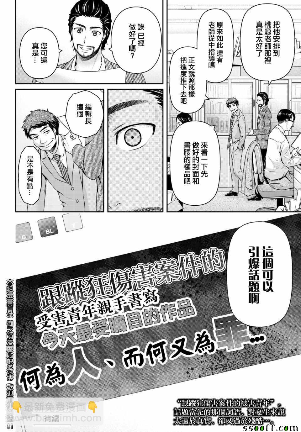 《家有女友》第200话 第19页