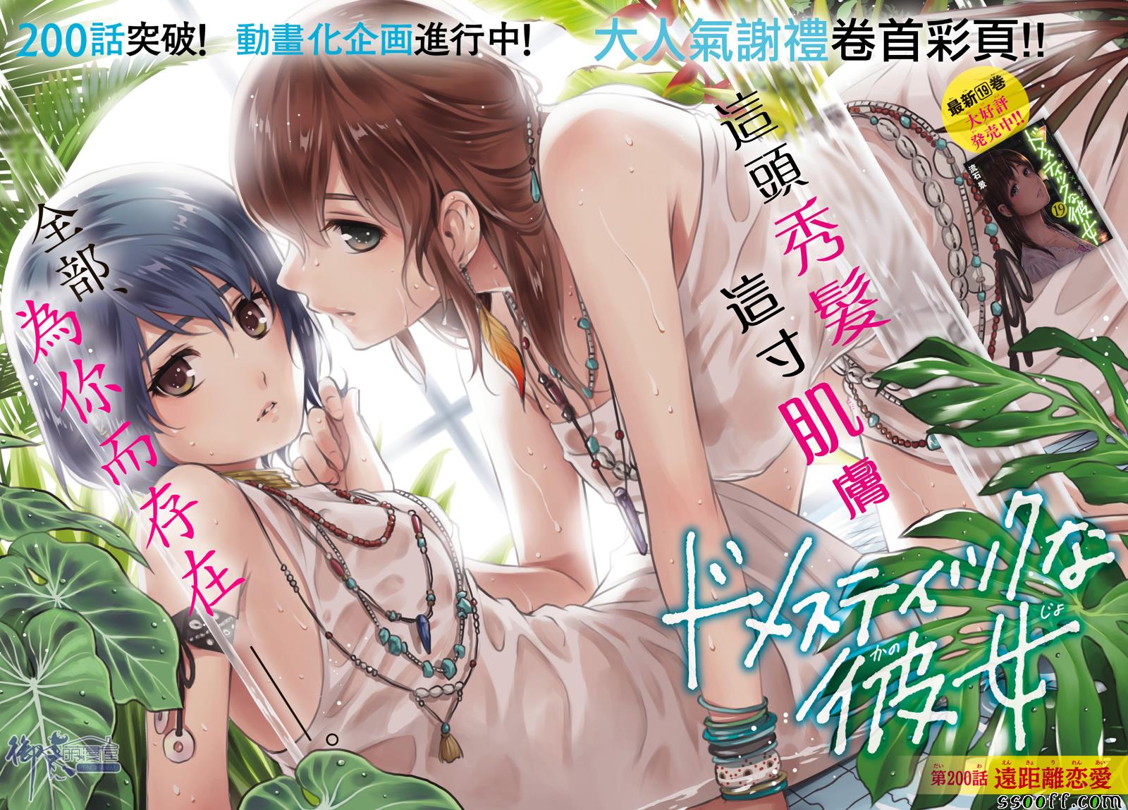 《家有女友》第200话 第1页