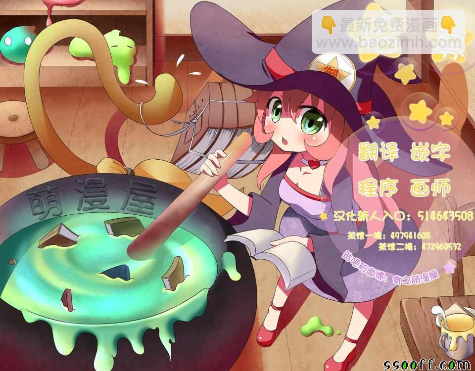 《家有女友》第200话 第20页