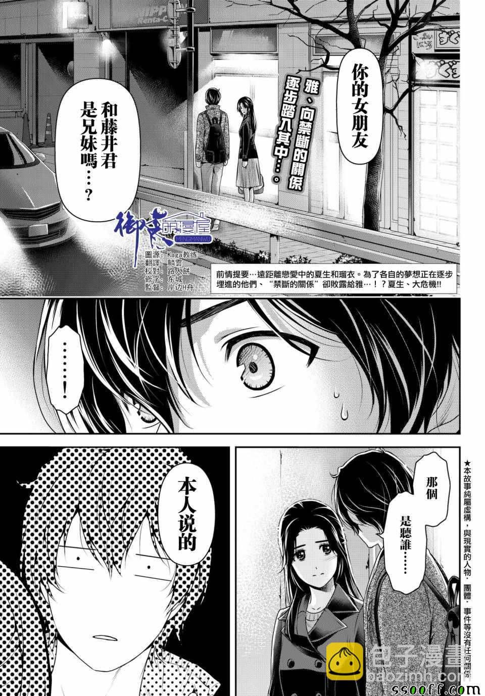 《家有女友》第200话 第2页