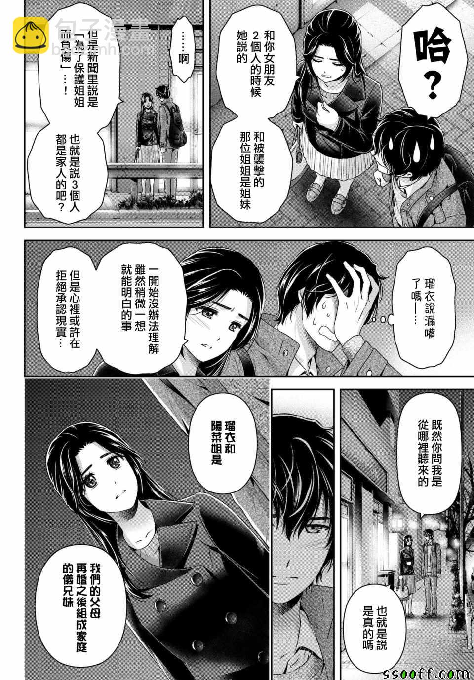 《家有女友》第200话 第3页
