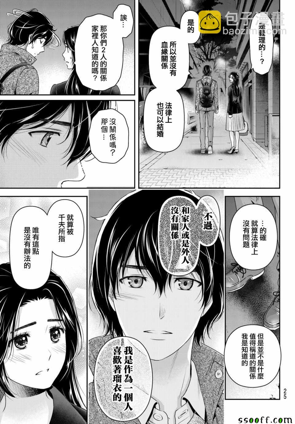 《家有女友》第200话 第4页