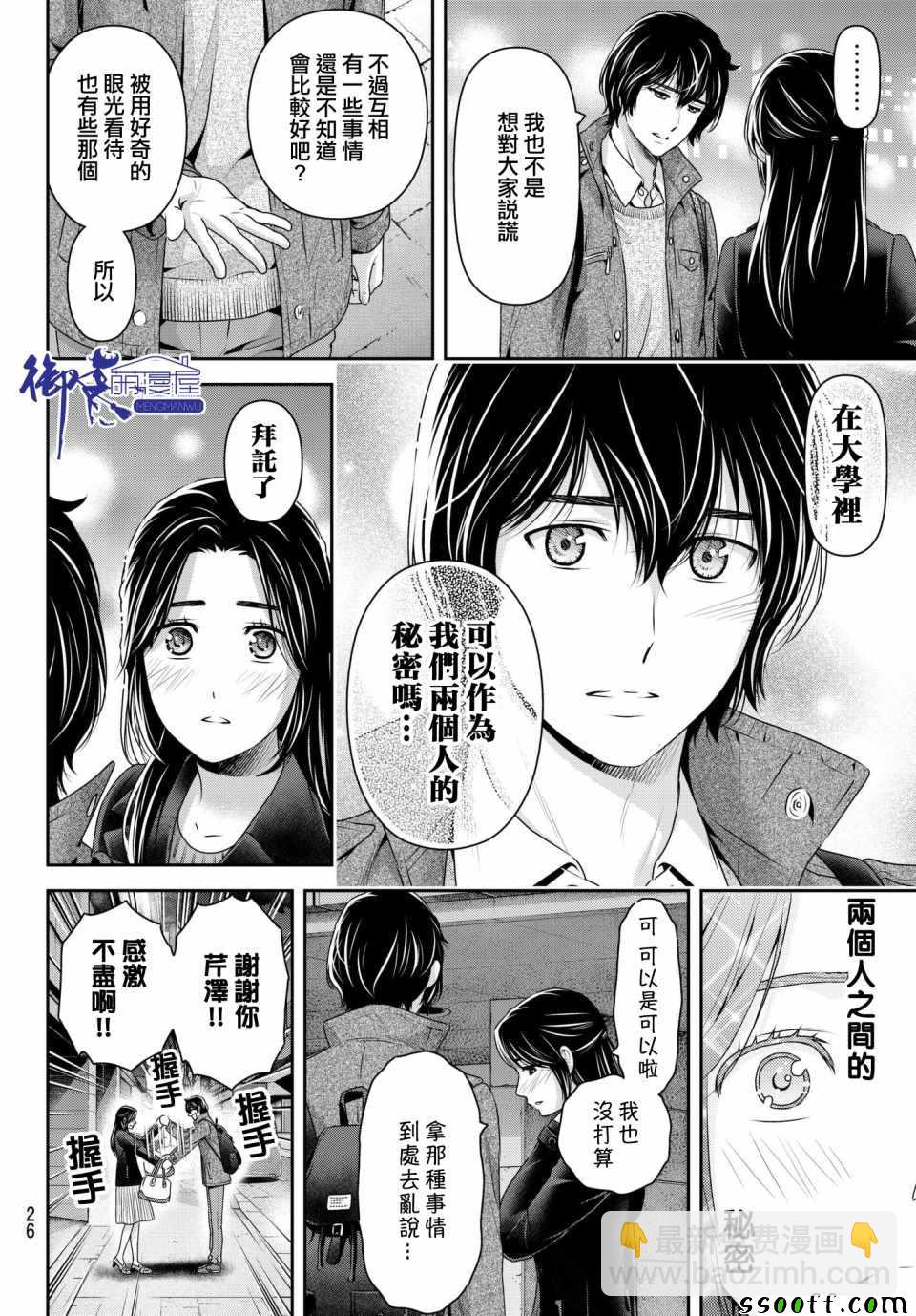 《家有女友》第200话 第5页