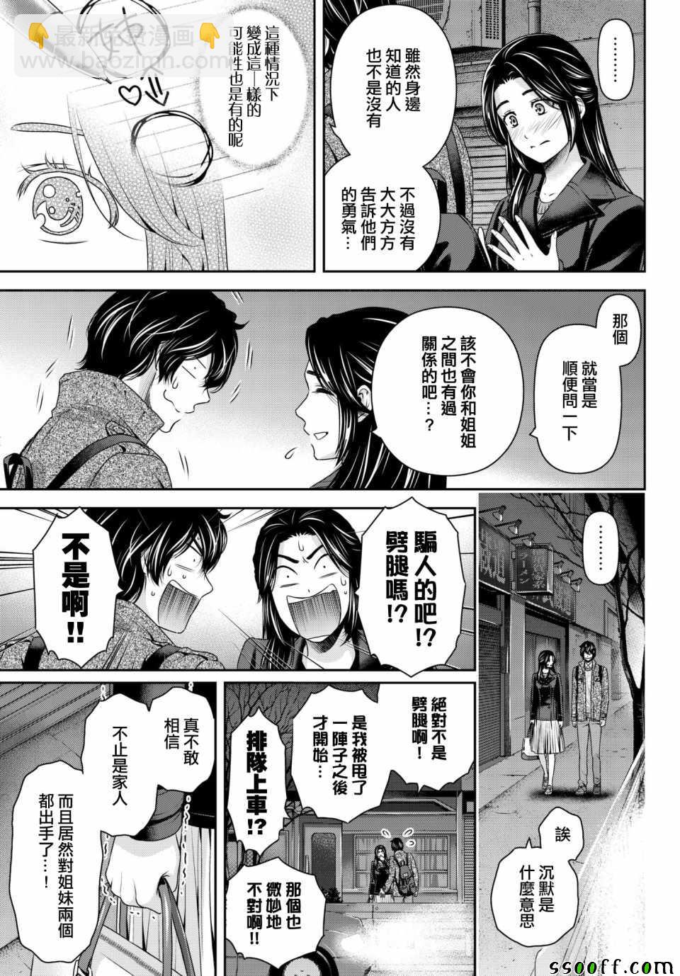 《家有女友》第200话 第6页