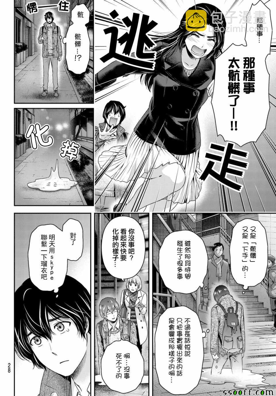 《家有女友》第200话 第7页