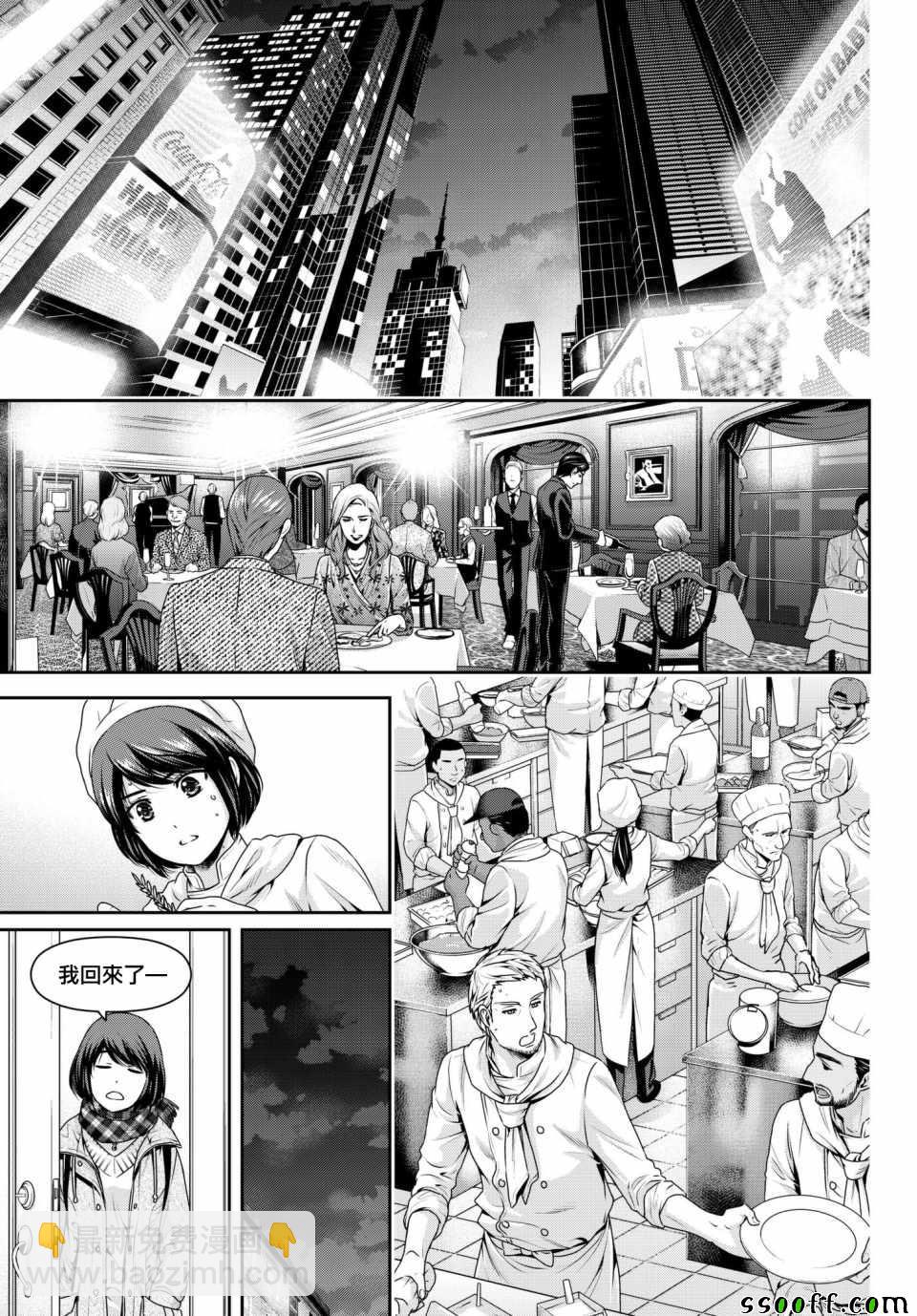 《家有女友》第200话 第8页