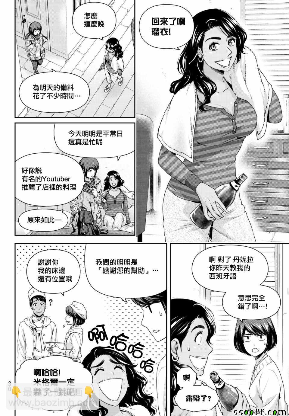 《家有女友》第200话 第9页