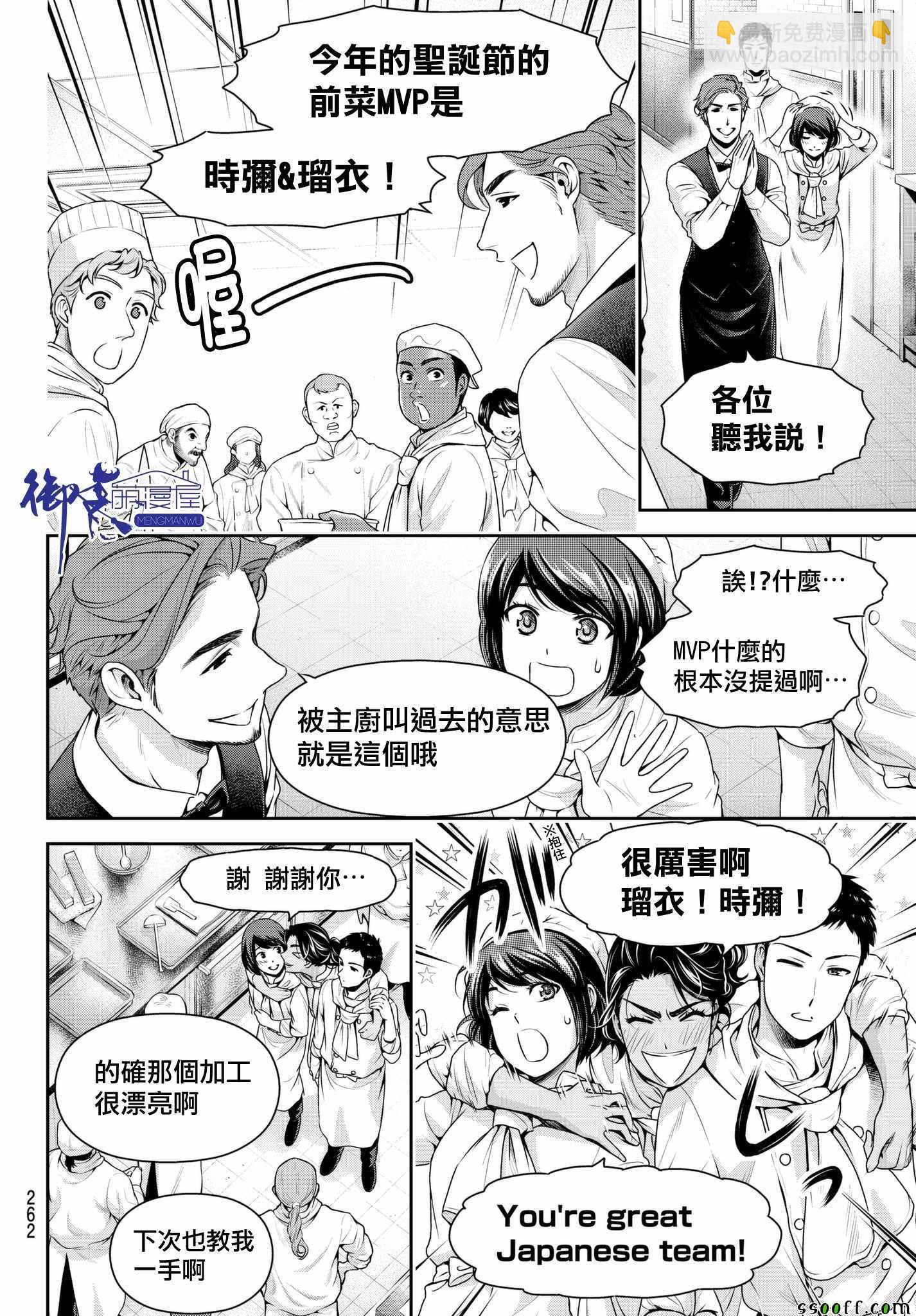 《家有女友》第207话 第10页