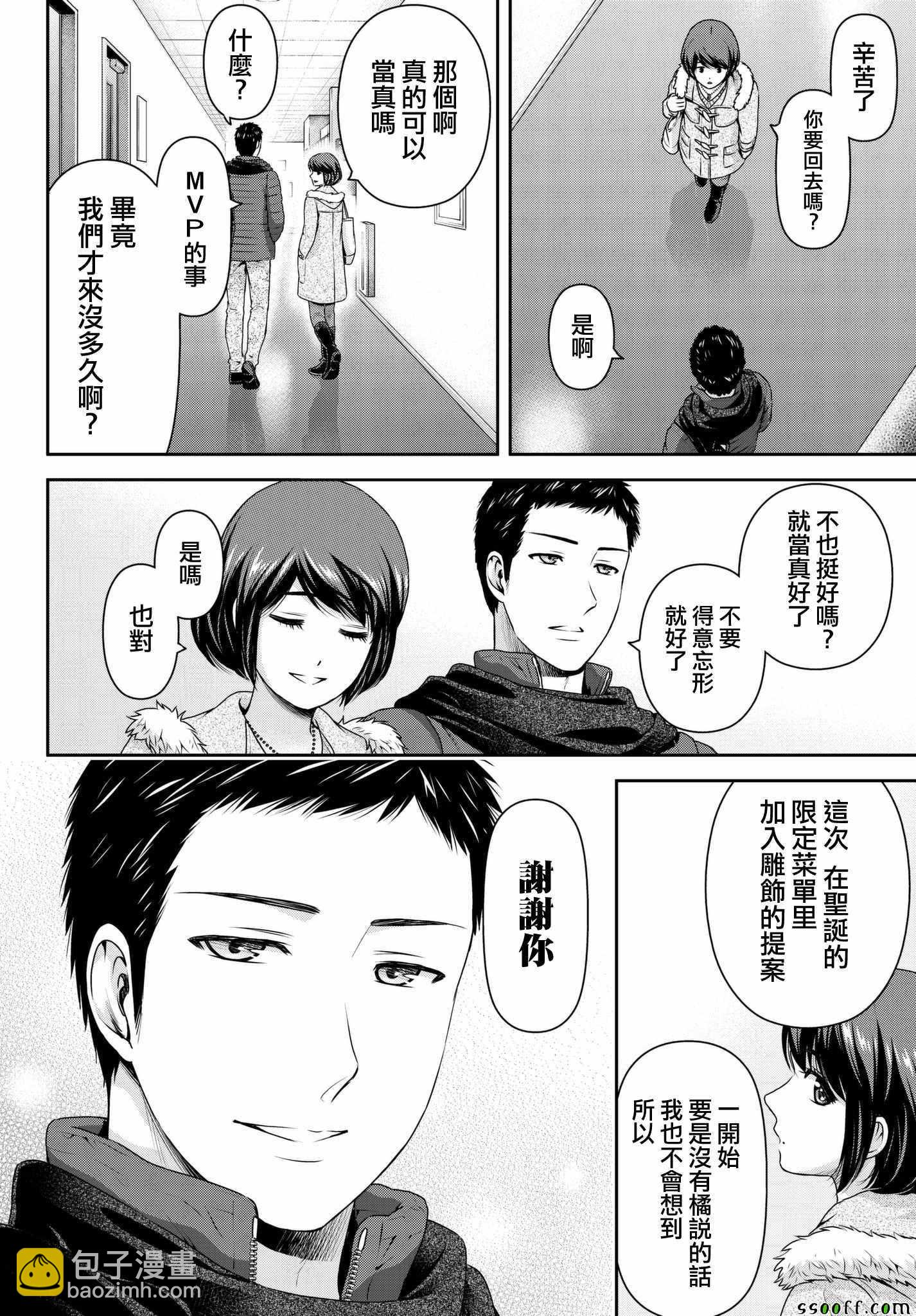 《家有女友》第207话 第12页