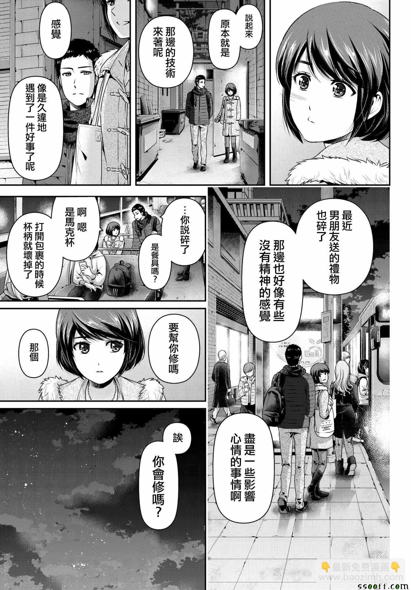 《家有女友》第207话 第13页
