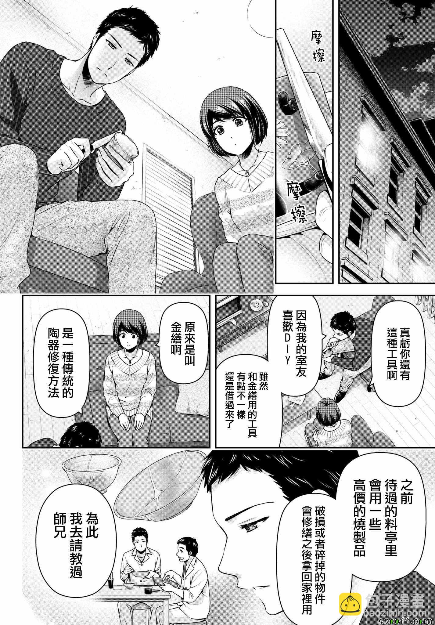 《家有女友》第207话 第14页