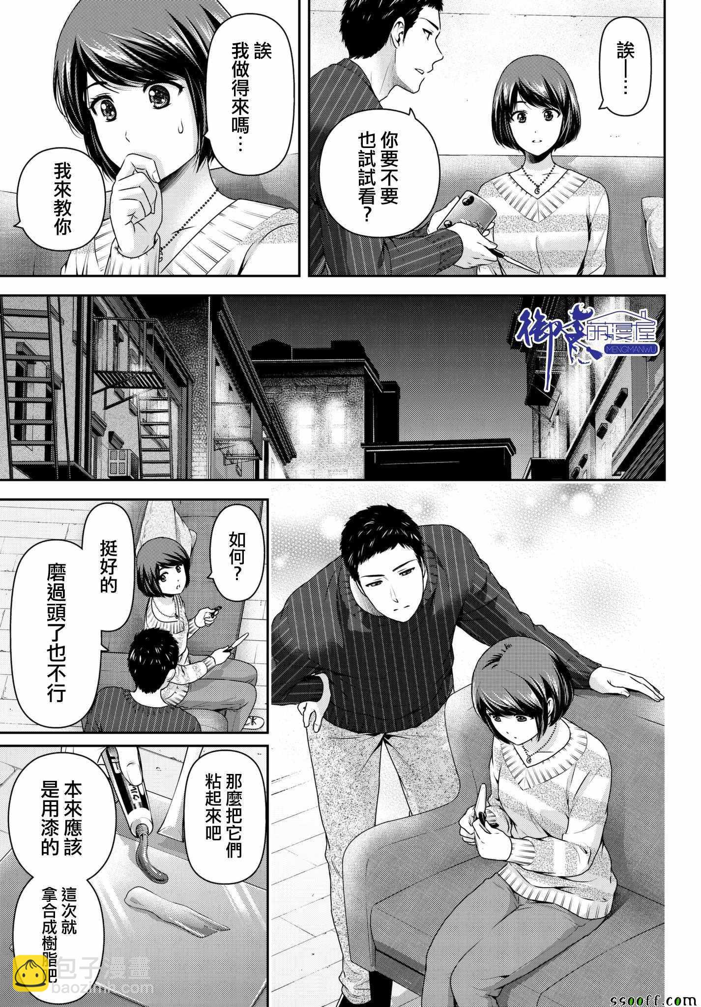 《家有女友》第207话 第15页