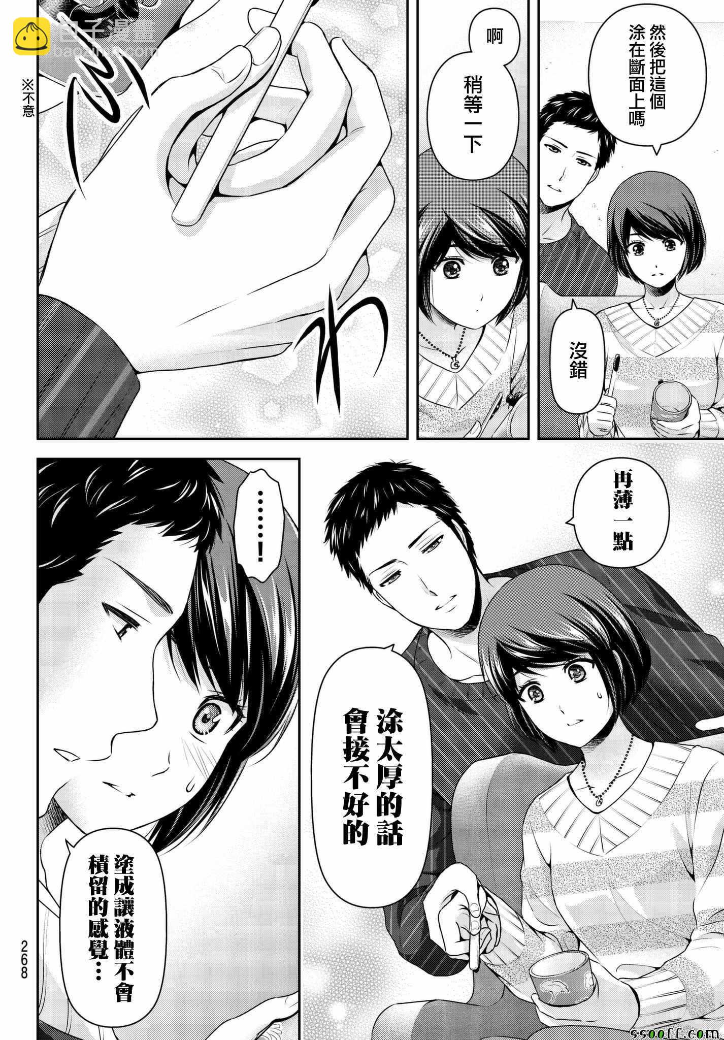 《家有女友》第207话 第16页