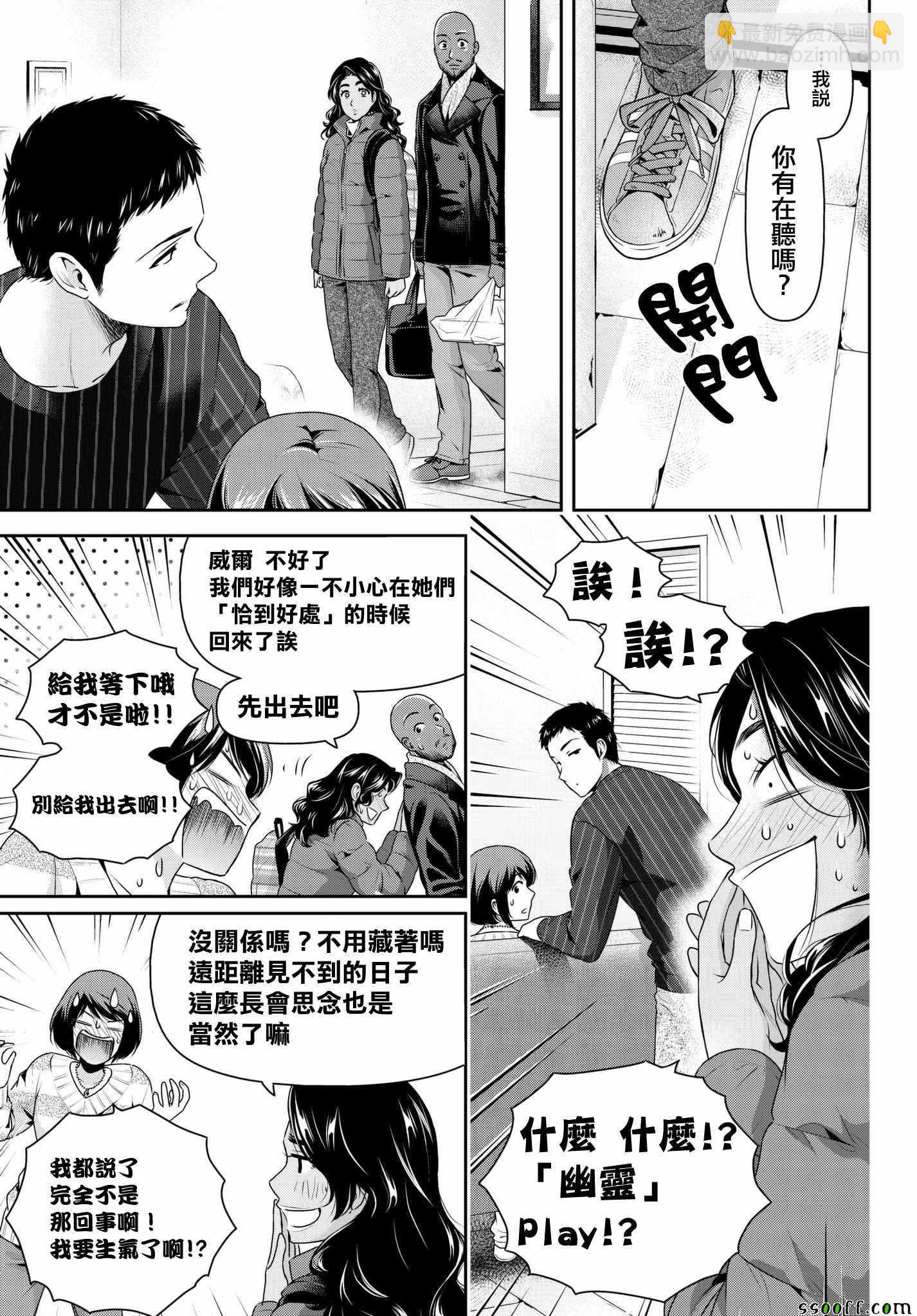 《家有女友》第207话 第17页
