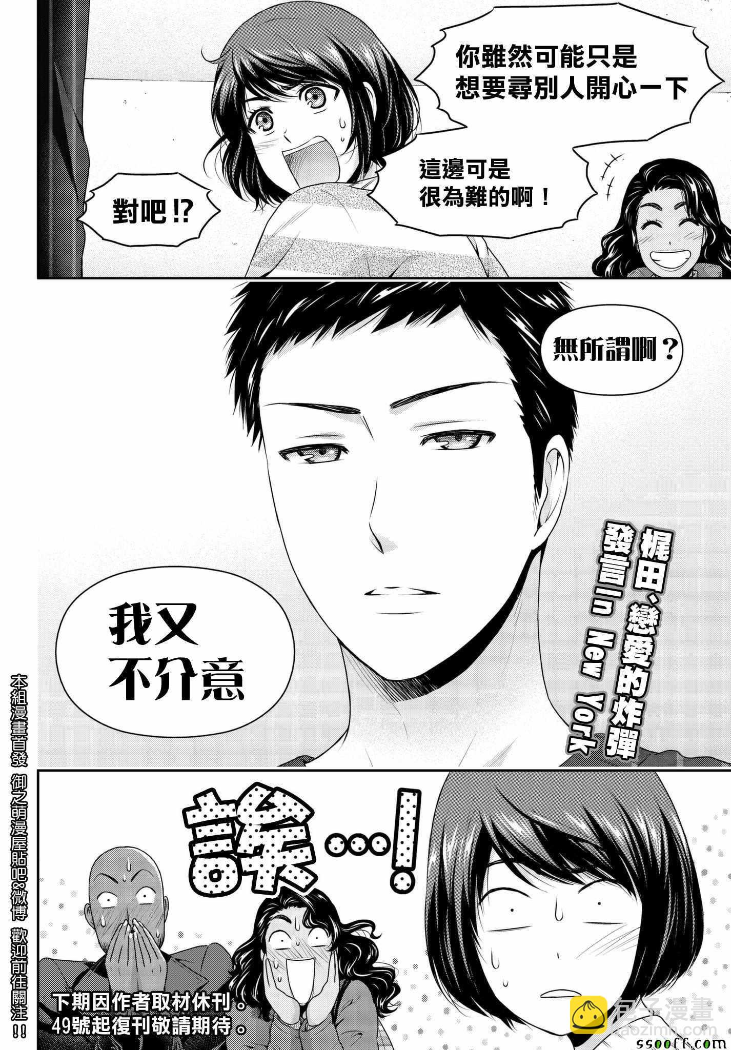 《家有女友》第207话 第18页