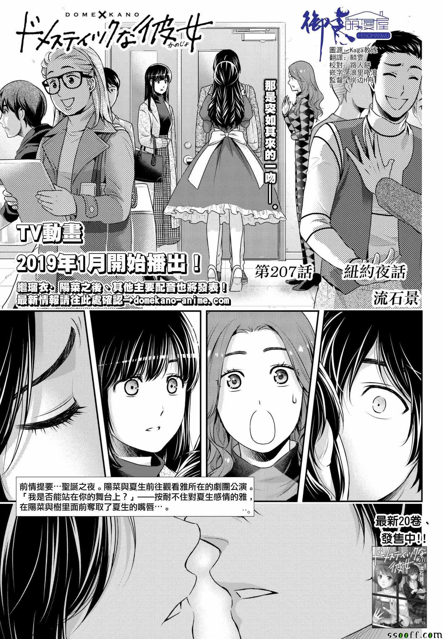 《家有女友》第207话 第1页