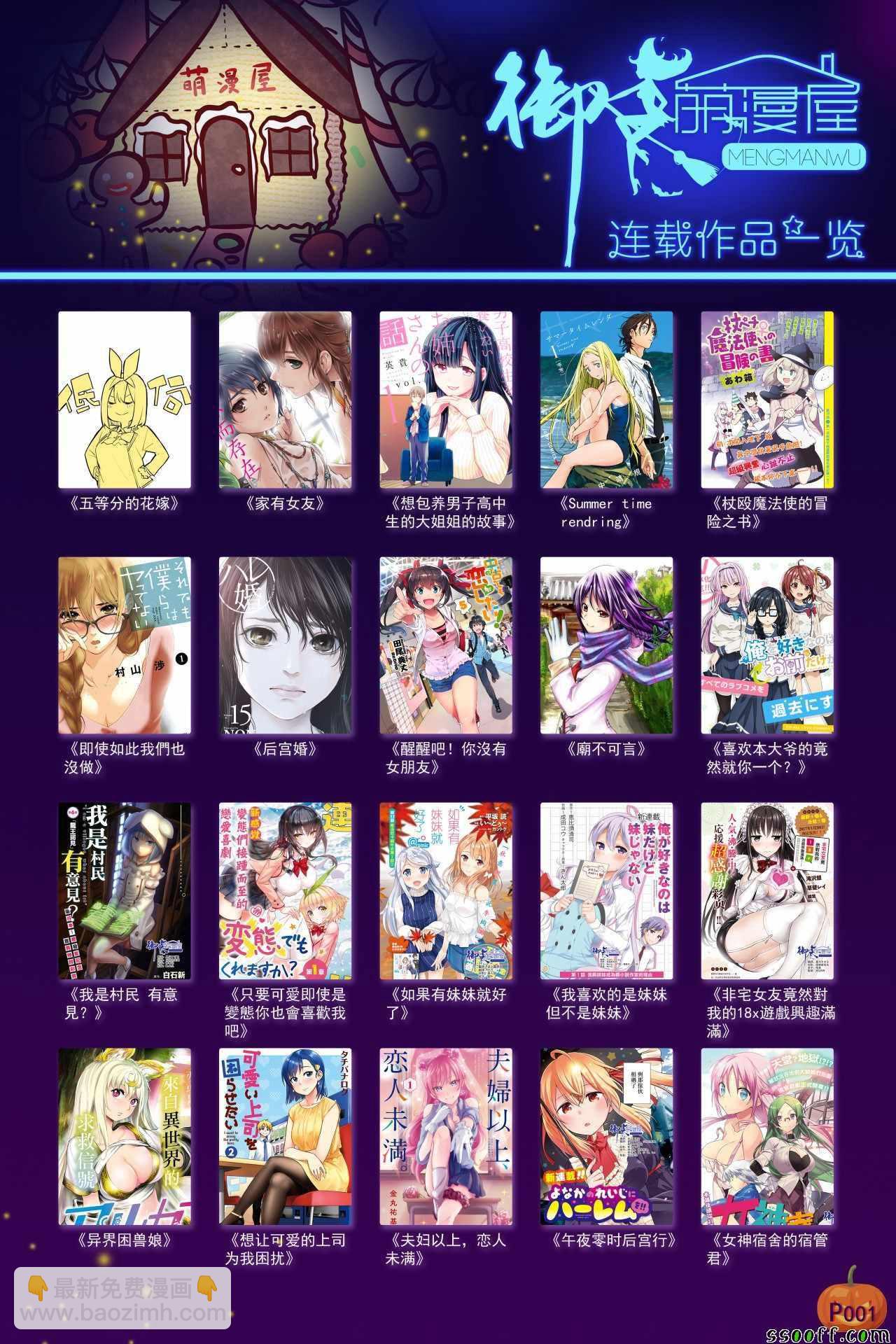 《家有女友》第207话 第20页
