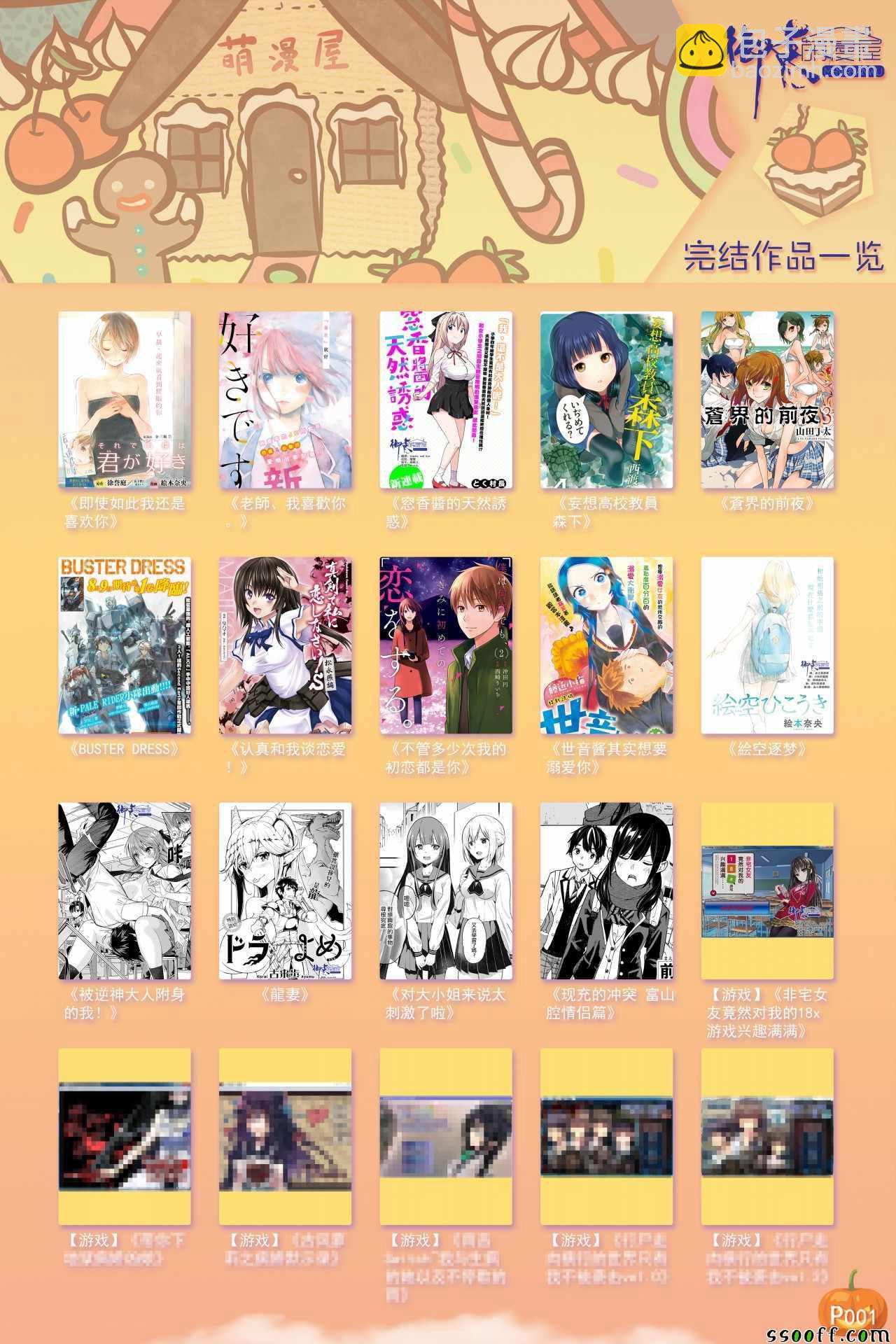 《家有女友》第207话 第22页